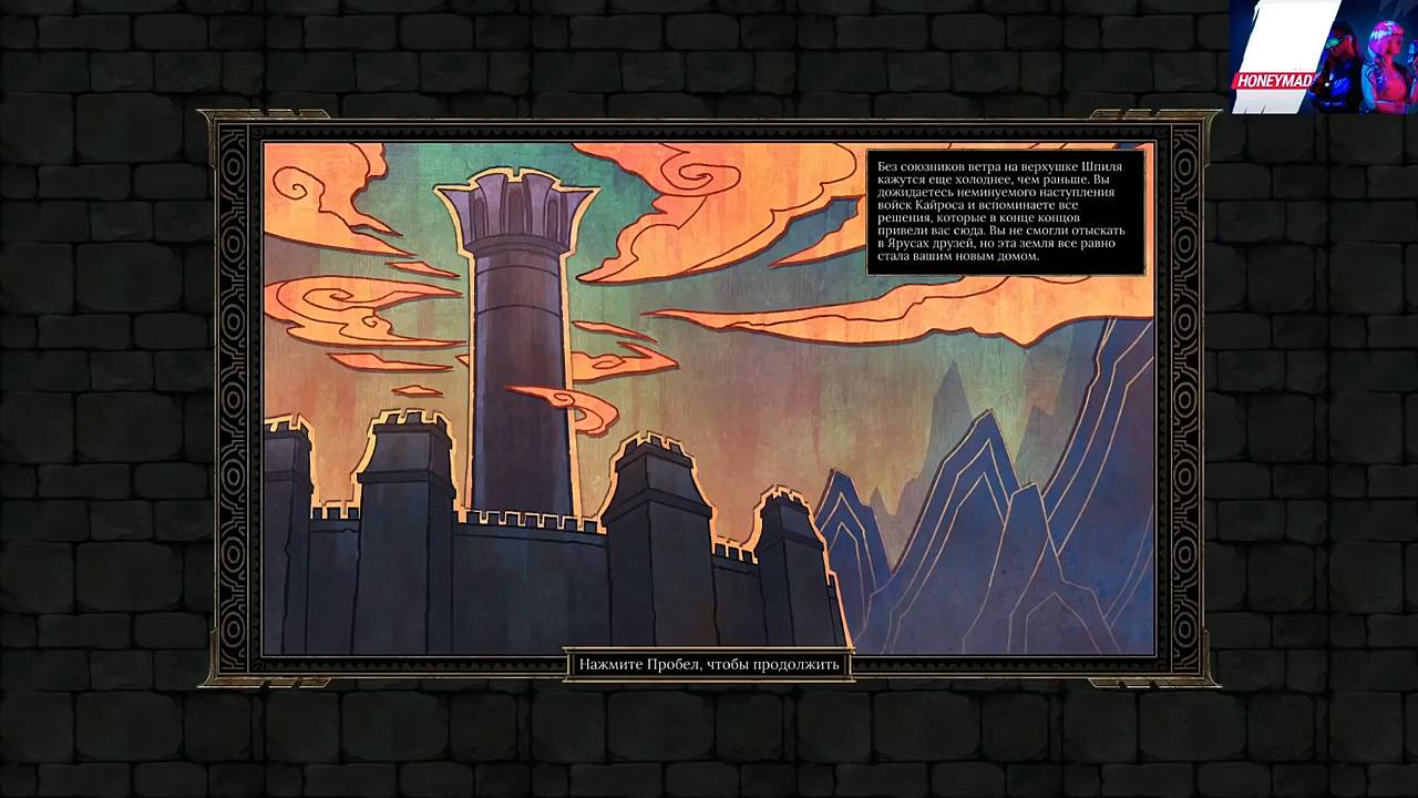 Maddyson - проходит Tyranny #12