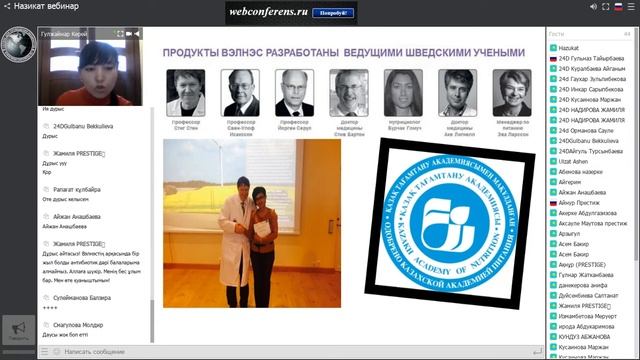 Вебинар Гүлжайнар Керей Вэлнэс денсаулық кепілі смотреть онлайн