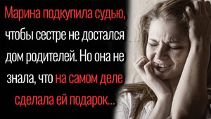 Истории из жизни. "Дом, где живет счастье". Аудио рассказы