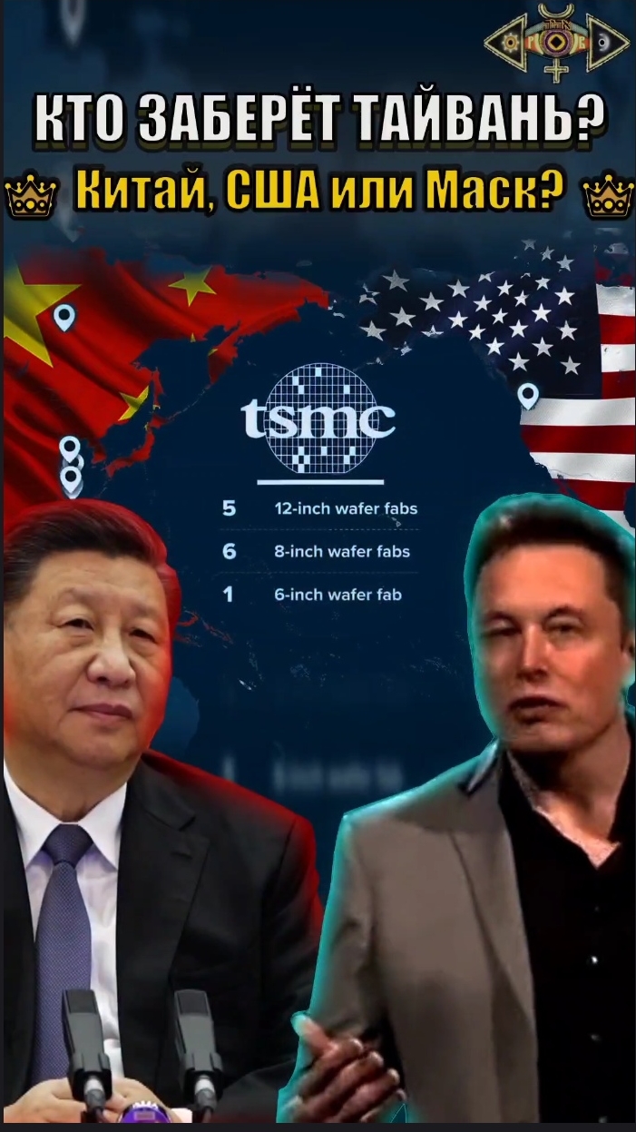 КТО ЗАБЕРЕТ ТАЙВАНЬ? США, Китай или Маск? | Рассказ Всадника