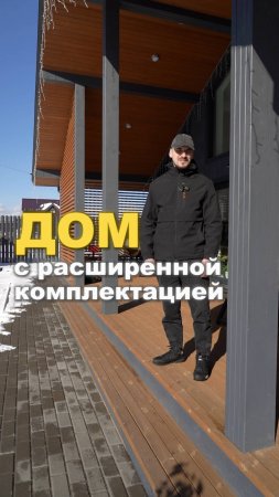 НЕ просто КОРОБКА ❌ 
Вы получаете готовый дом под ключ без головной боли со всеми коммуникациями 👌