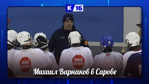 Известный хоккеист Михаил Варнаков провёл мастер-класс в Ледовом дворце
