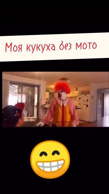 моя кукуха без мото