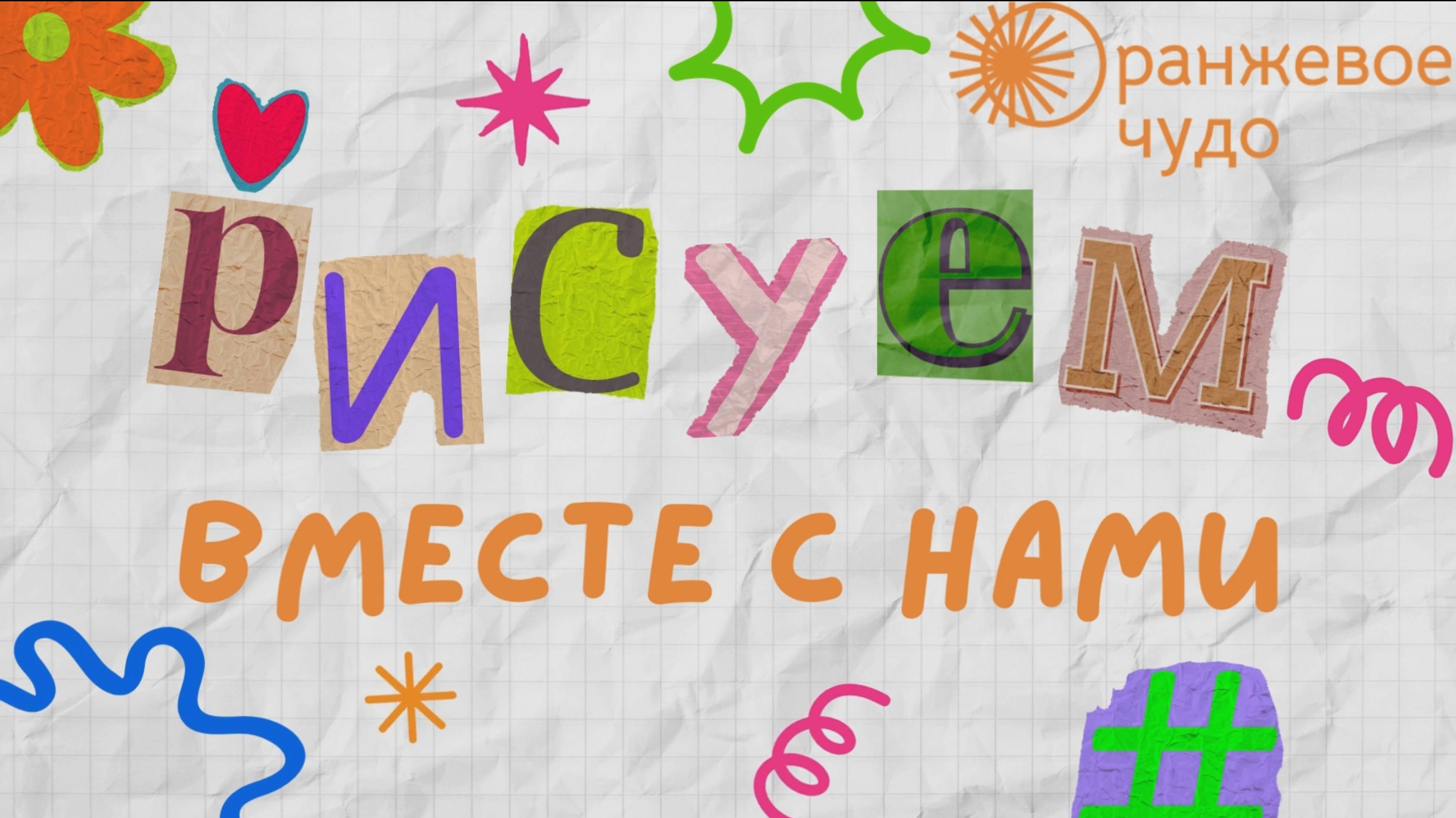 🎨 Видео-урок, который мы долго ждали — знакомьтесь, наш плюшевый мишка Тедди!