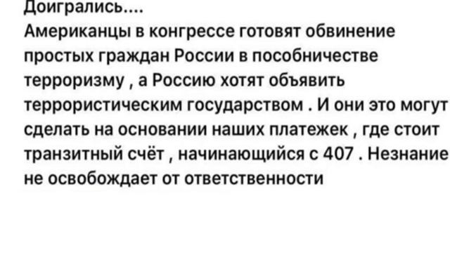 Оплаты ЖКХ на счёт 407.. - пособничество терроризму. смотреть онлайн