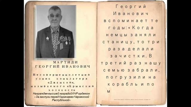 Памяти узников концлагерей-жителей КЧР