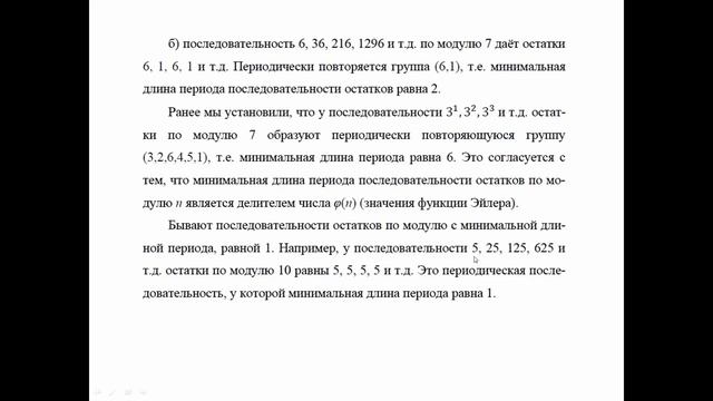 Открытая лекция «Модулярная арифметика» смотреть онлайн