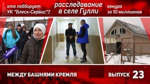 От Гулли до Королёва - куда смотрит власть?