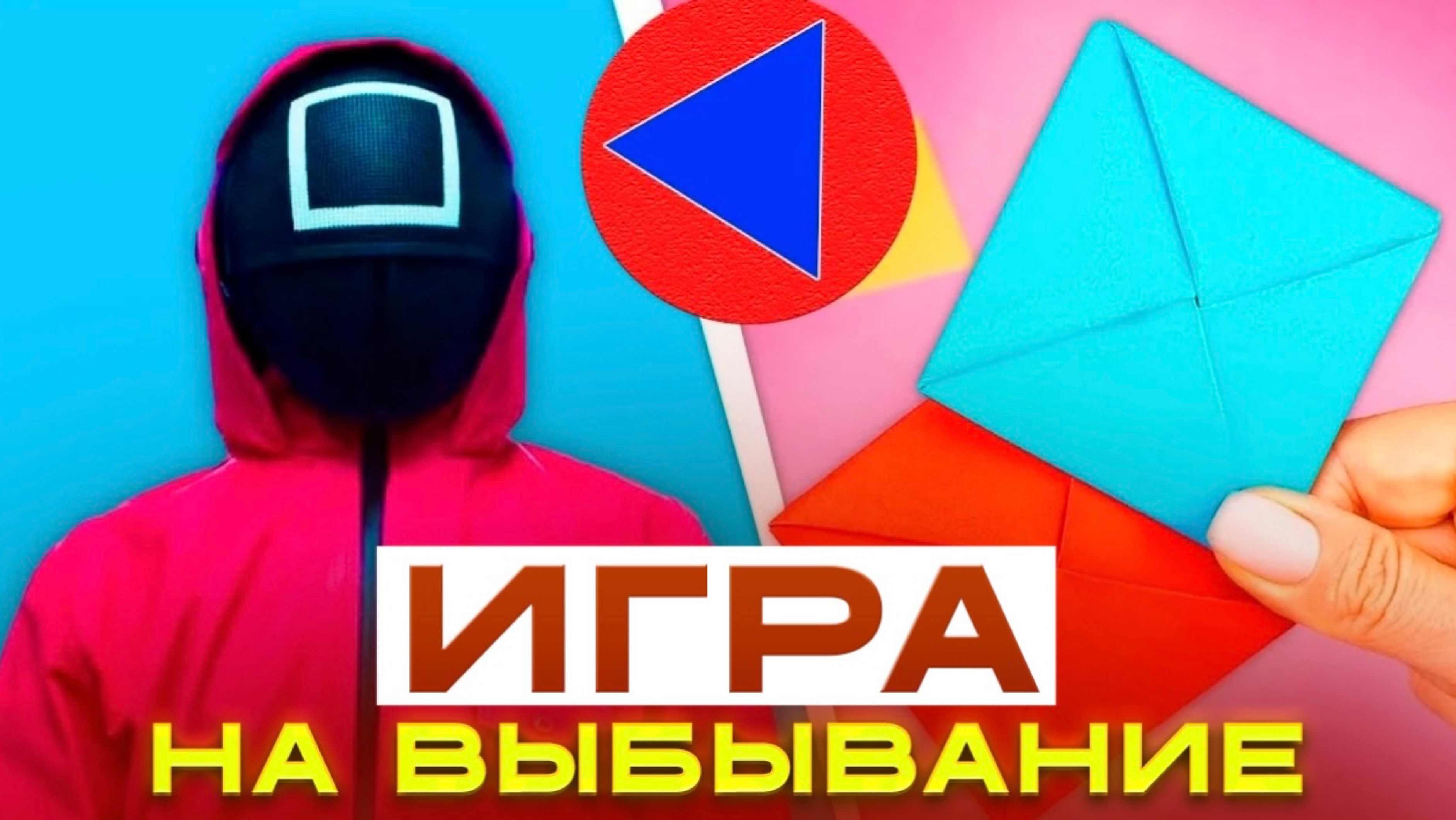 Игры из Игры в кальмара!

 Бисокчиги (Летающий камень)
 Конггинори (Конги)
Пхенги (Волчок)
Джеги