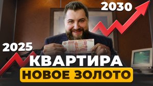 Самая дорогая ошибка в твоей жизни! Ожидание падания цен на недвижимость | Юрий Останин