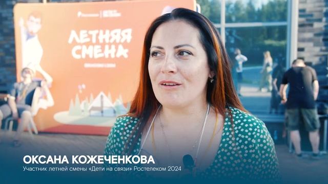 Летняя смена. Дети на связи.