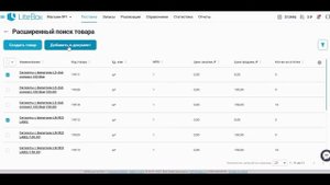 LiteBox Урок № 4 поступление маркированных товаров