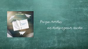 G-Nise - Детство на память / Последний звонок (Lyrics)