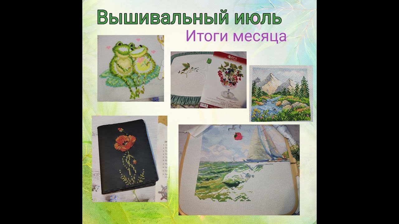 Итоги июля смотреть онлайн