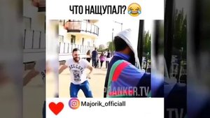 Прикол!Палец в попе!!!