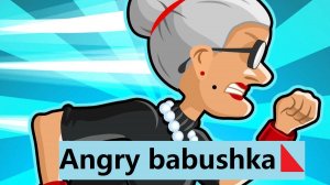 Игра злая бабушка Австралия. Бабка сбежала из психушки.