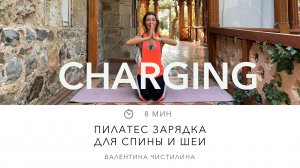 Пилатес зарядка для спины и шеи