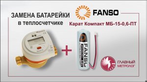 Замена батарейки теплосчетчика PolluCom E с пайкой при помощи простого паяльника