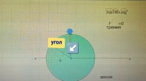 Физика Задача 2, Шарик на шаре....