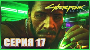 ЭТЮД В РОЗОВЫХ ТОНАХ ✔✔✔ CYBERPUNK 2077 PHANTOM LIBERTY НА МАКСИМАЛКЕ #17