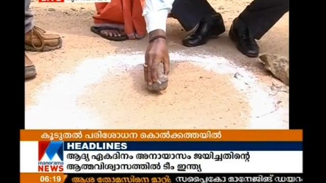 Comet fell in Mundakkayam | Manorama News