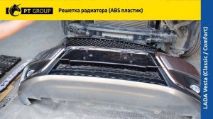 LADA Vesta (Classic⧸Comfort) Решетка радиатора из ABS пластика