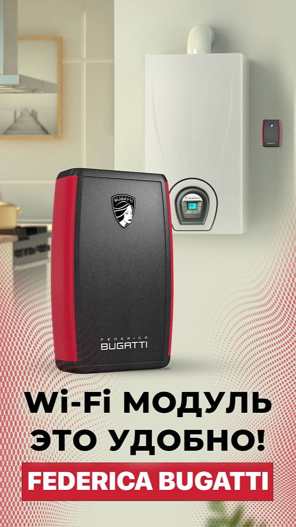 Wi-Fi модуль - удачное решение для вашего дома #wifi #удаленноеуправление #FedericaBugatti