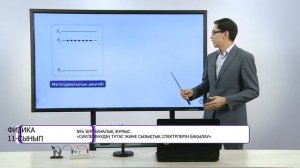 №6 ЗЕРТХАНАЛЫҚ ЖҰМЫС. Сәулеленудің тұтас және сызықтық спектрлерін бақылау. ЛАЗЕР