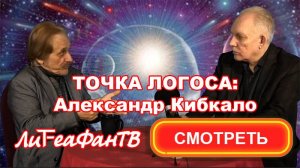 Эксклюзивное интервью с Александром Кибкало: за кулисами фильма «Инициация»