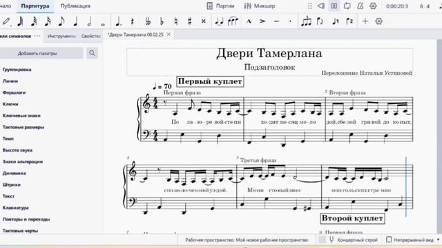 Авторские ноты легкого переложения для фортепиано песни "Двери Тамерлана" группы Мельница