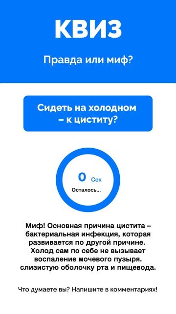 Правда или миф: Сидеть на холодном – к циститу