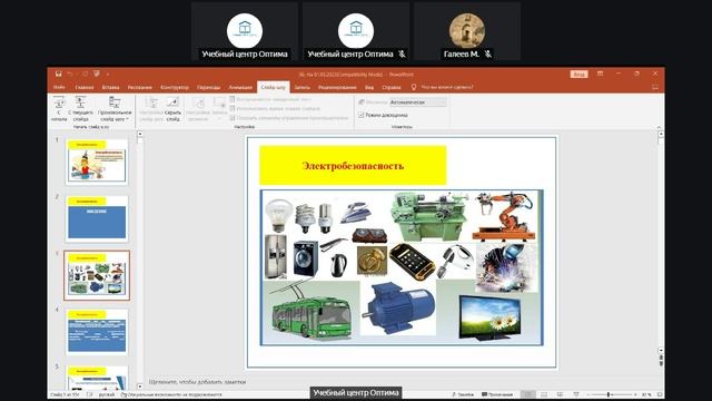 Лекция по электробезопасности