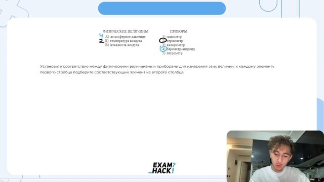 Установите соответствие между физическими величинами и приборами для измерения этих величин - №2533 смотреть онлайн