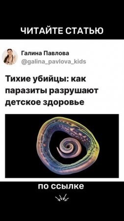 Паразиты у детей