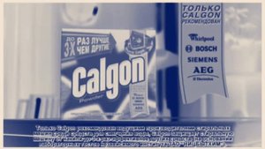 История заставок Calgon (2000-2022) in effect 4