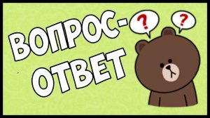 Отвечаю на вопросы подписчиков