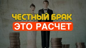 Почему ЭЛИТА женится по расчету, а РАБОЧИЙ КЛАСС по любви?