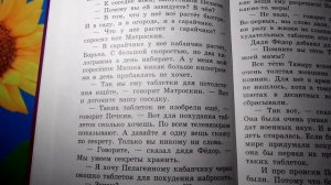 Эдуард Успенский. Глава пятая. Похудательные таблетки почтальона Печкина.