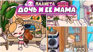 Планета Аватар Ворлд Дочь и Мама