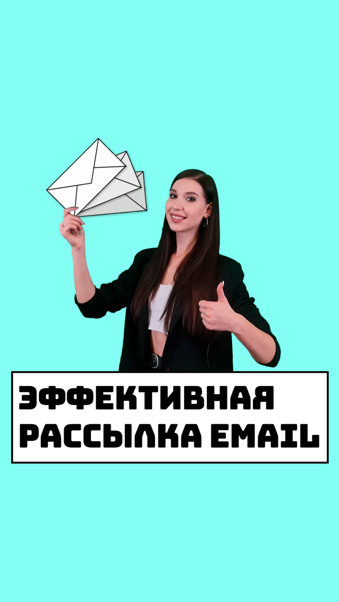 Массовая рассылка email