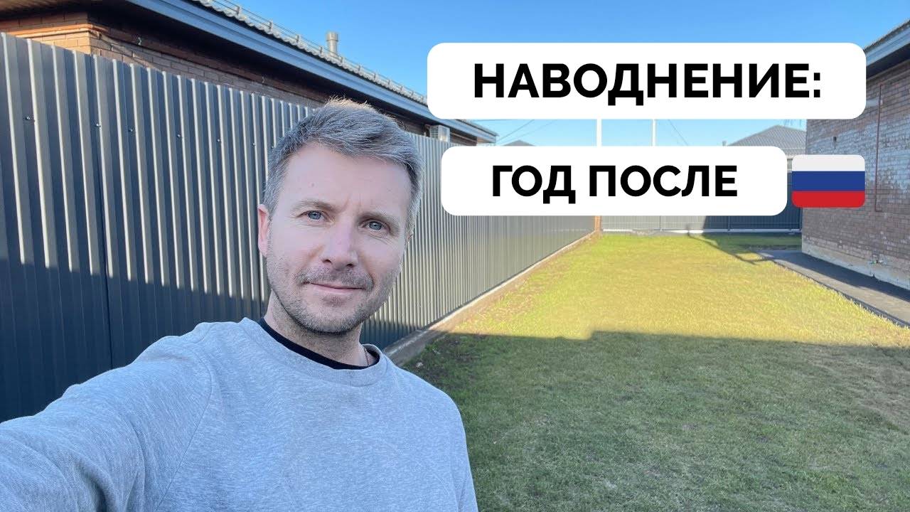 Восстановление После Наводнения - Английская Семья Переехала В Оренбург и Приводит Дом в Порядок Пос