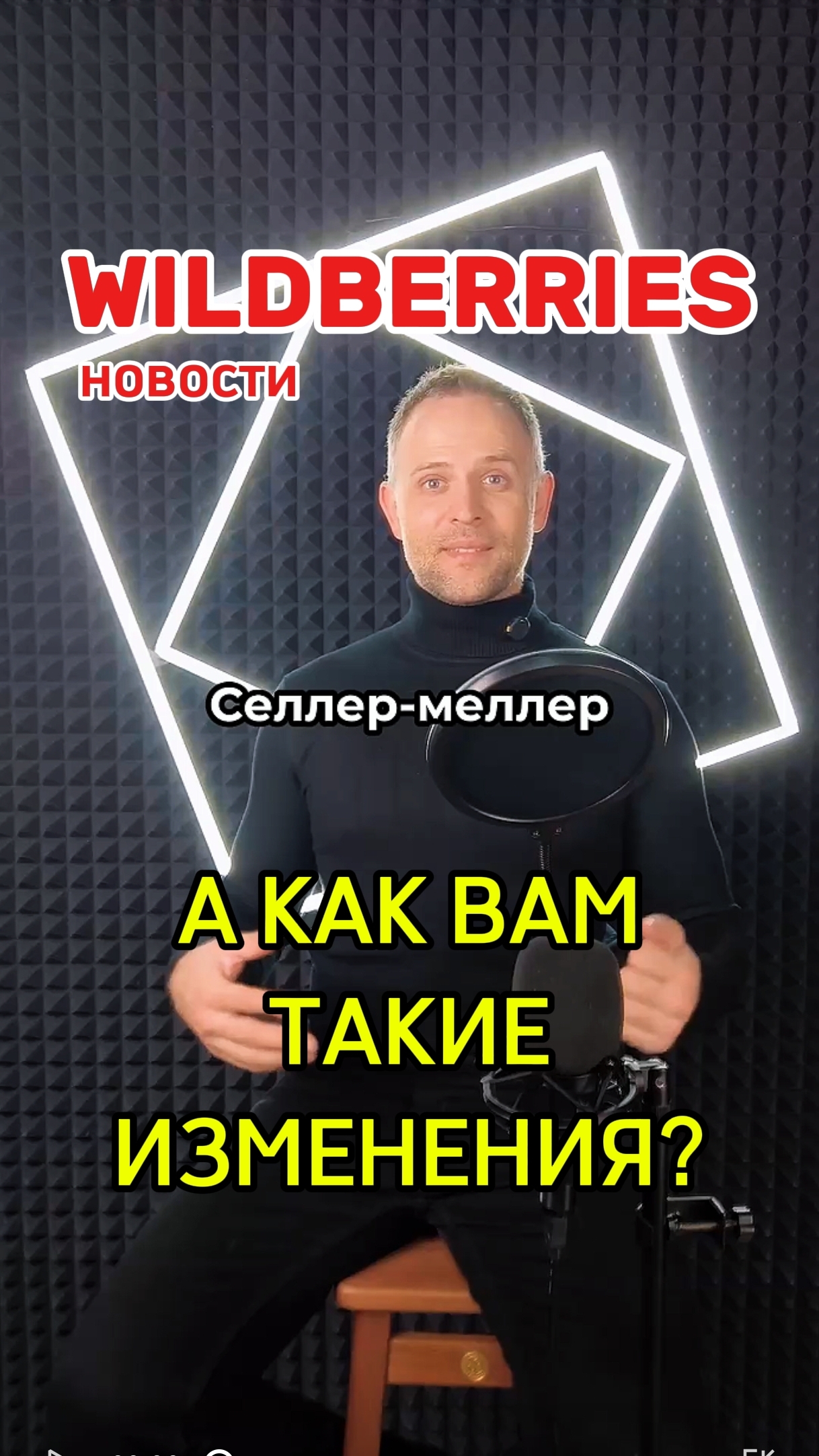 ТГ канал @loveWBrus для селлеров и менеджеров маркетплейсов Новости #вайлдберриз актуальные на 10.04