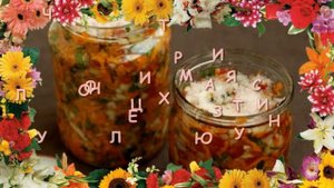 Чудесная заготовка на зиму для первых блюд из помидоров морковки лука