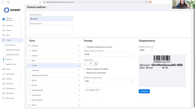 Конструктор шаблона этикеток