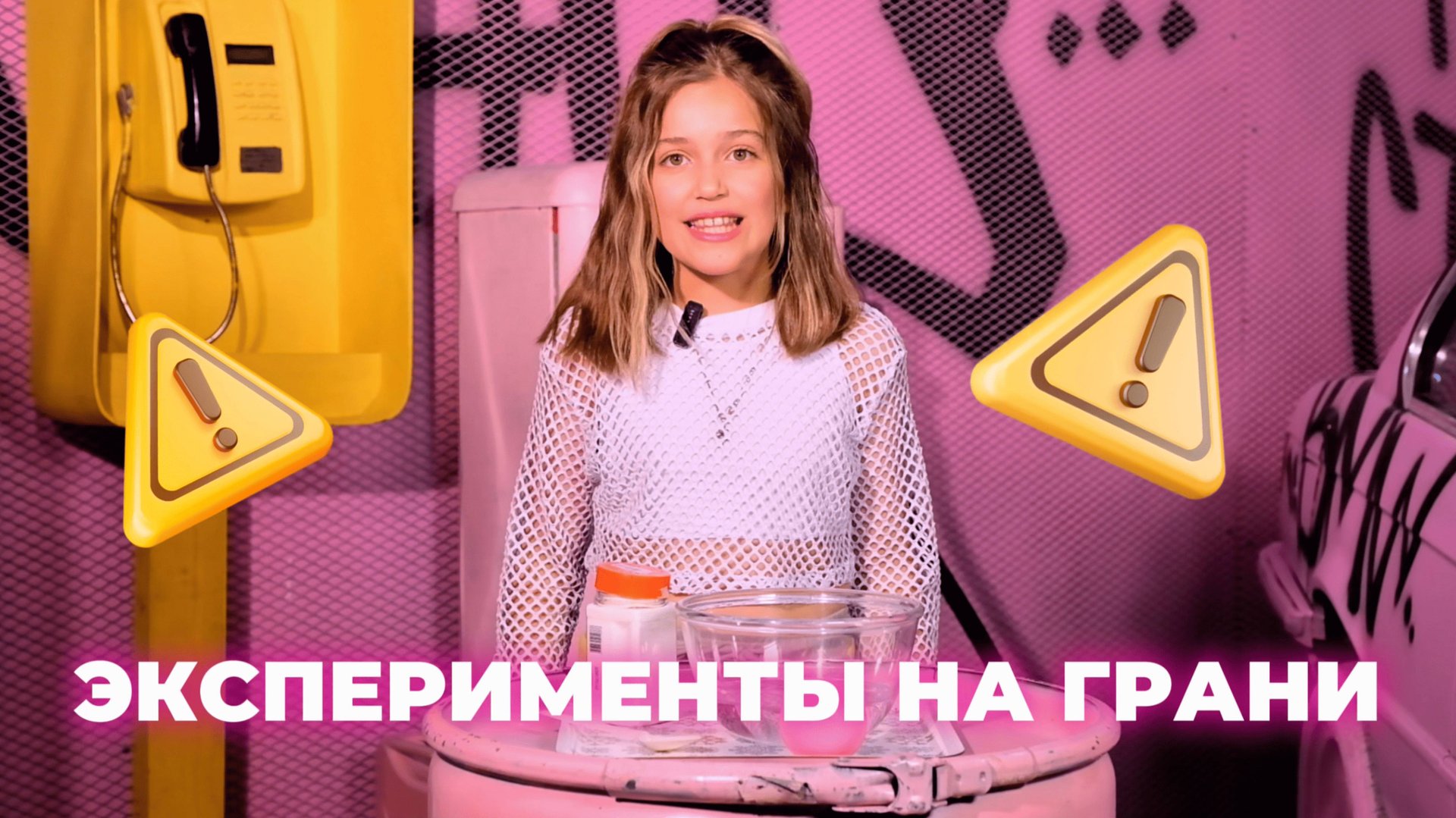 ЭКСПЕРИМЕНТЫ НА ГРАНИ | НЕНЬЮТОНОВСКАЯ ЖИДКОСТЬ | МАРИЯ АСАДУЛЛИНА смотреть онлайн