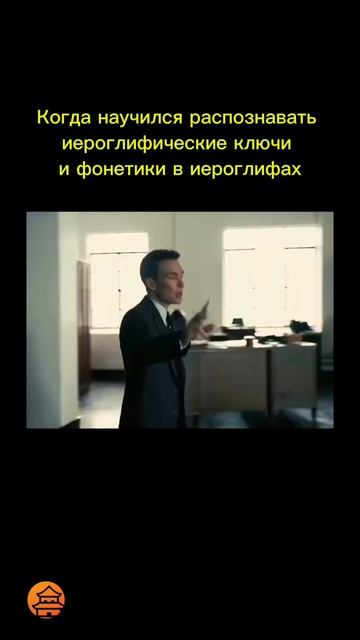 Иероглифический оппенгеймер 🤯🇨🇳 #фонетика #китай #china #shorts #китайскийязык #chinese #топ