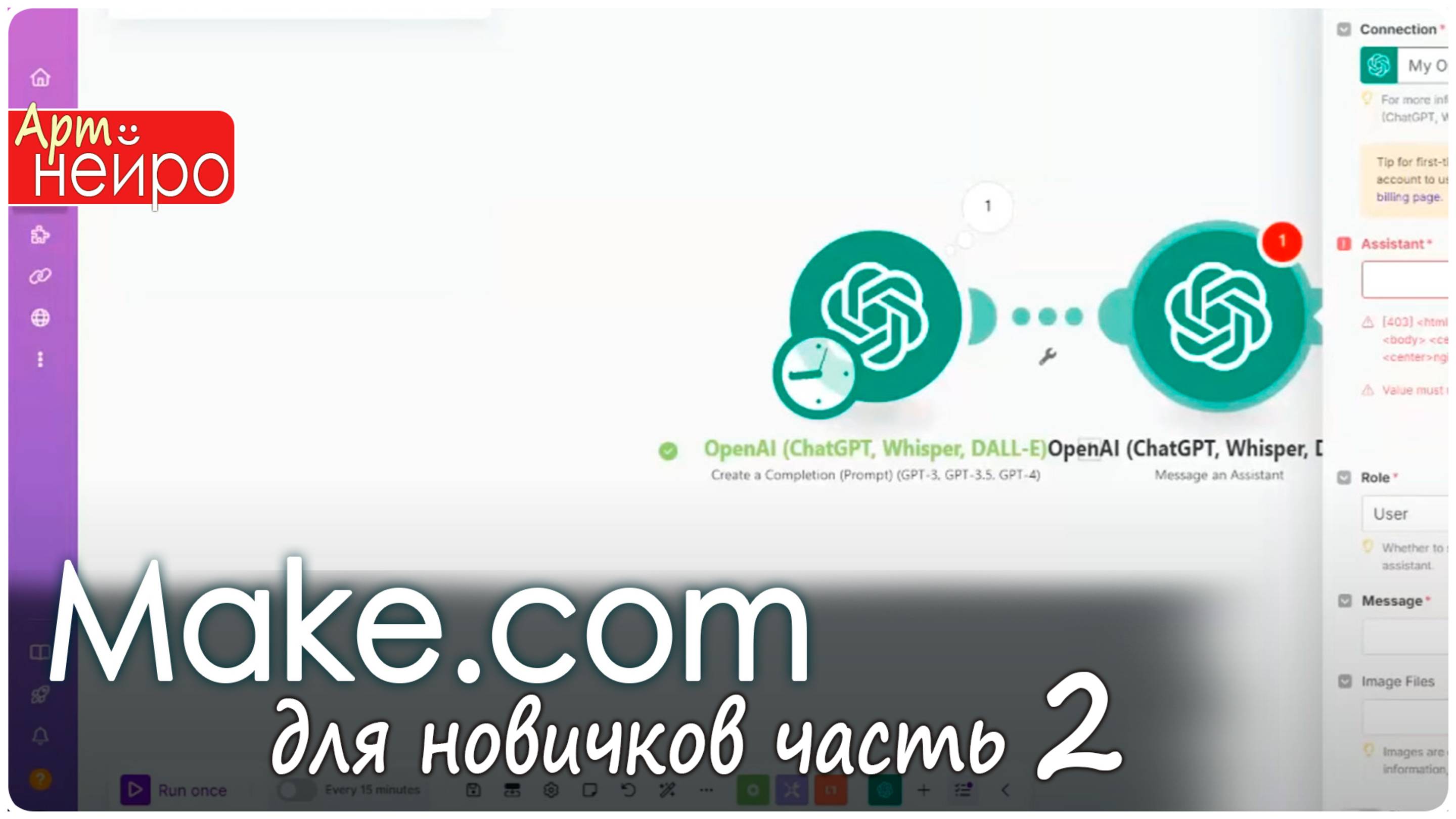 Make.com для новичков первые автоматизации Второе занятие_(26 февр. 2025)