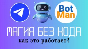 Чат-бот (демо) в действии: как это работает?