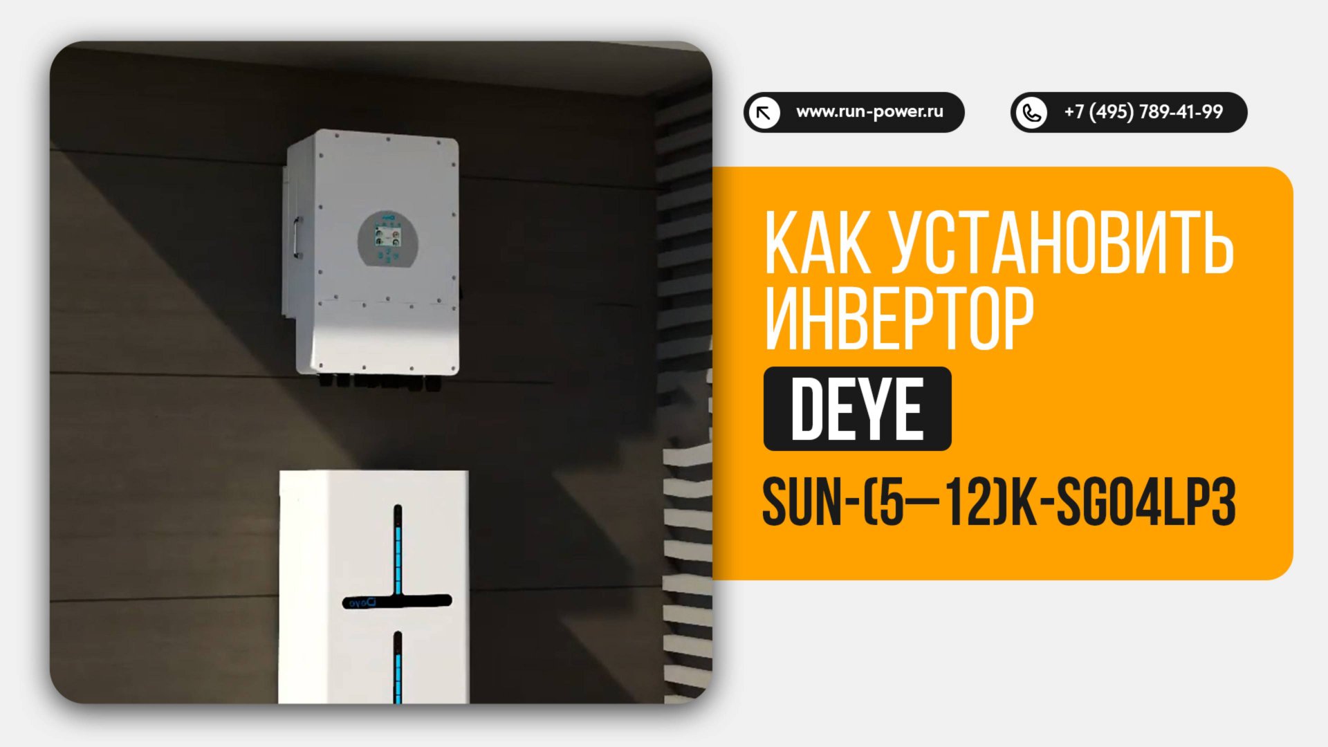 Как установить инвертор DEYE SUN-(5–12)K-SG04LP3 | Полная инструкция по подключению и запуску смотреть онлайн