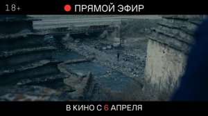 Прямой эфир — Трейлер (2023) (720p)